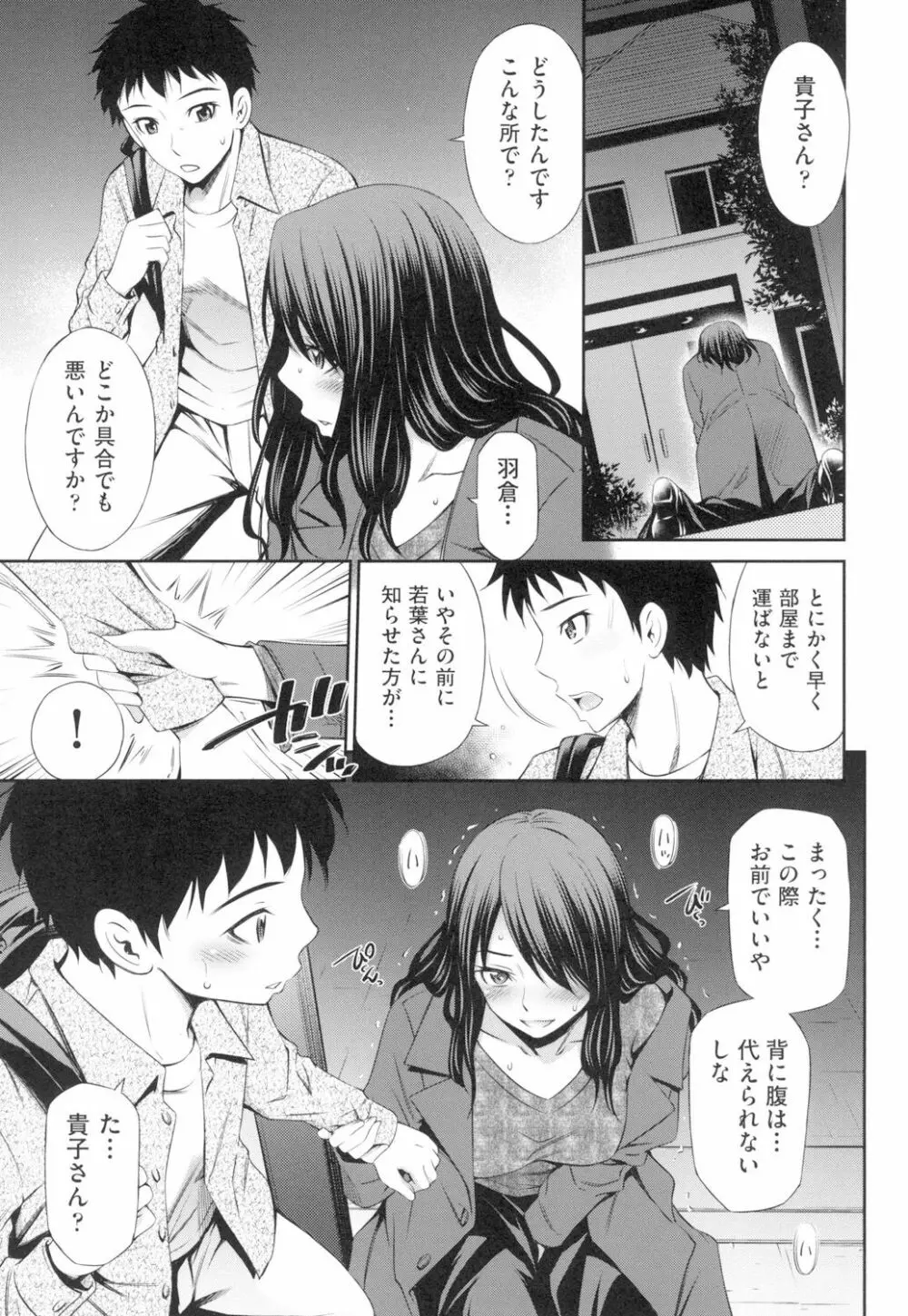 シェアハウスへようこそ Page.88