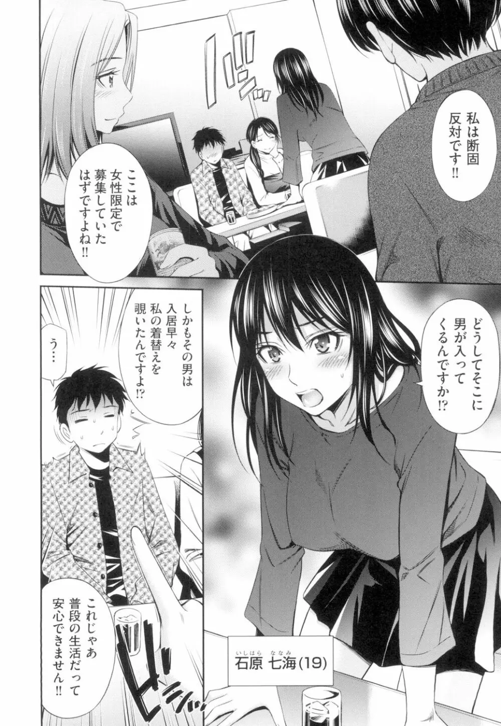 シェアハウスへようこそ Page.9