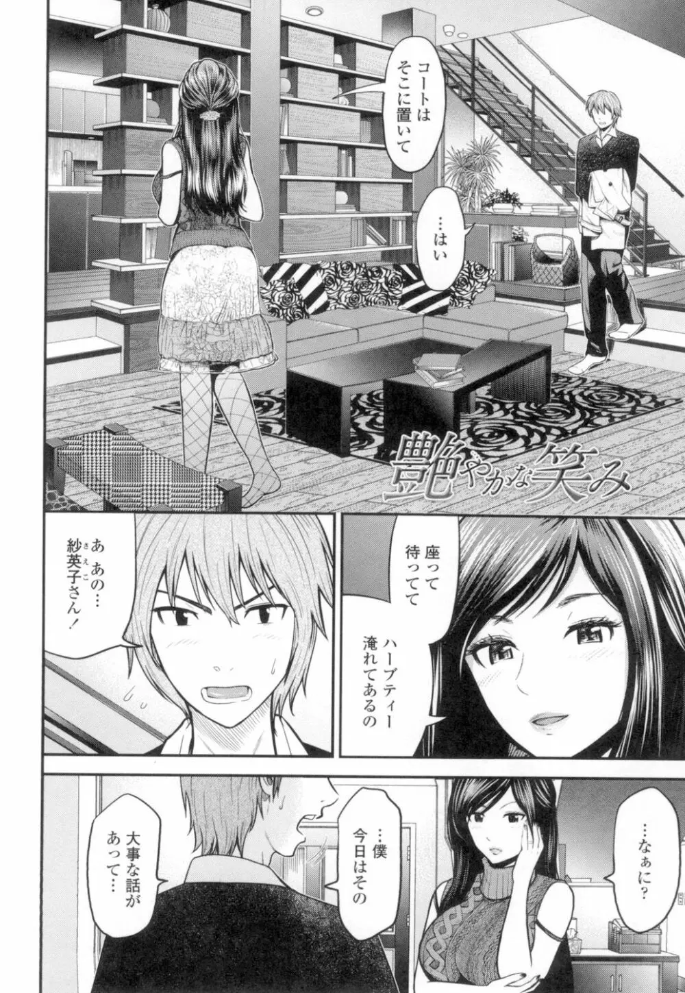 正しい交尾のススメ Page.107