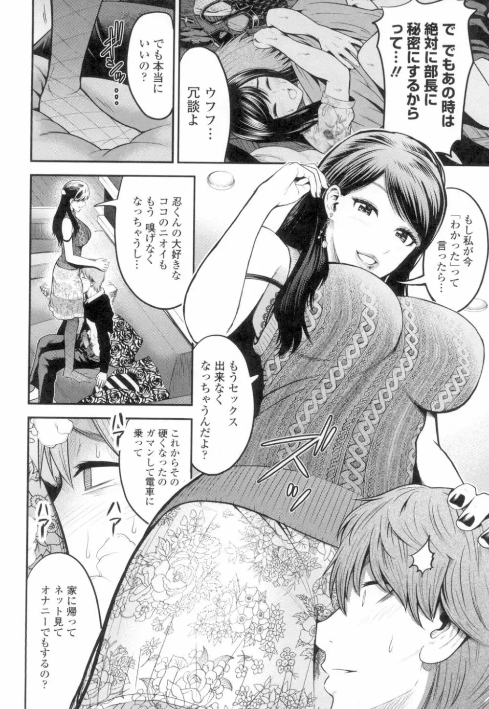 正しい交尾のススメ Page.111