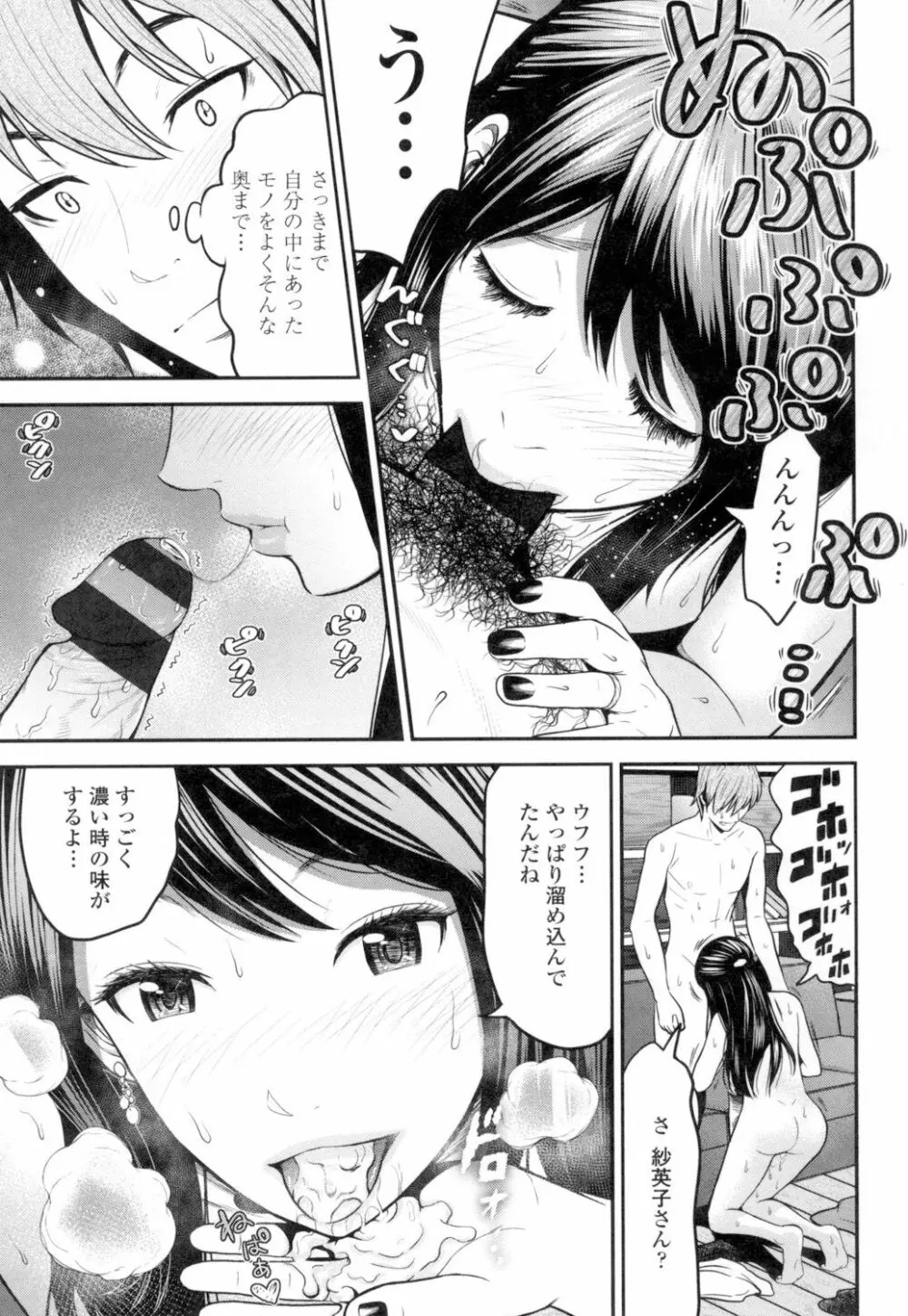 正しい交尾のススメ Page.120