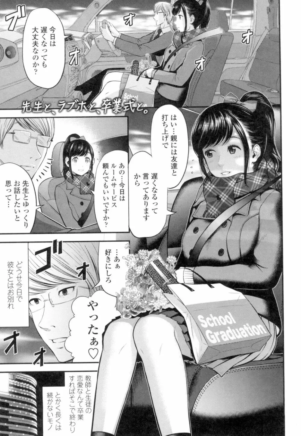 正しい交尾のススメ Page.126