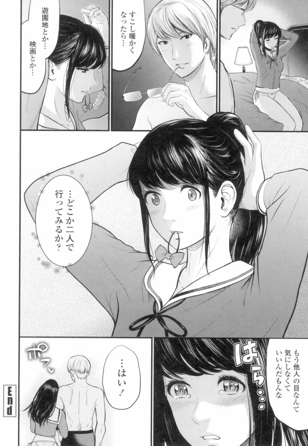 正しい交尾のススメ Page.145