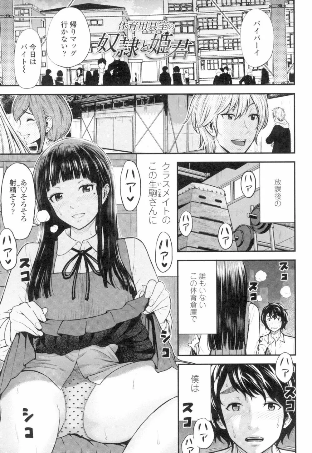 正しい交尾のススメ Page.146