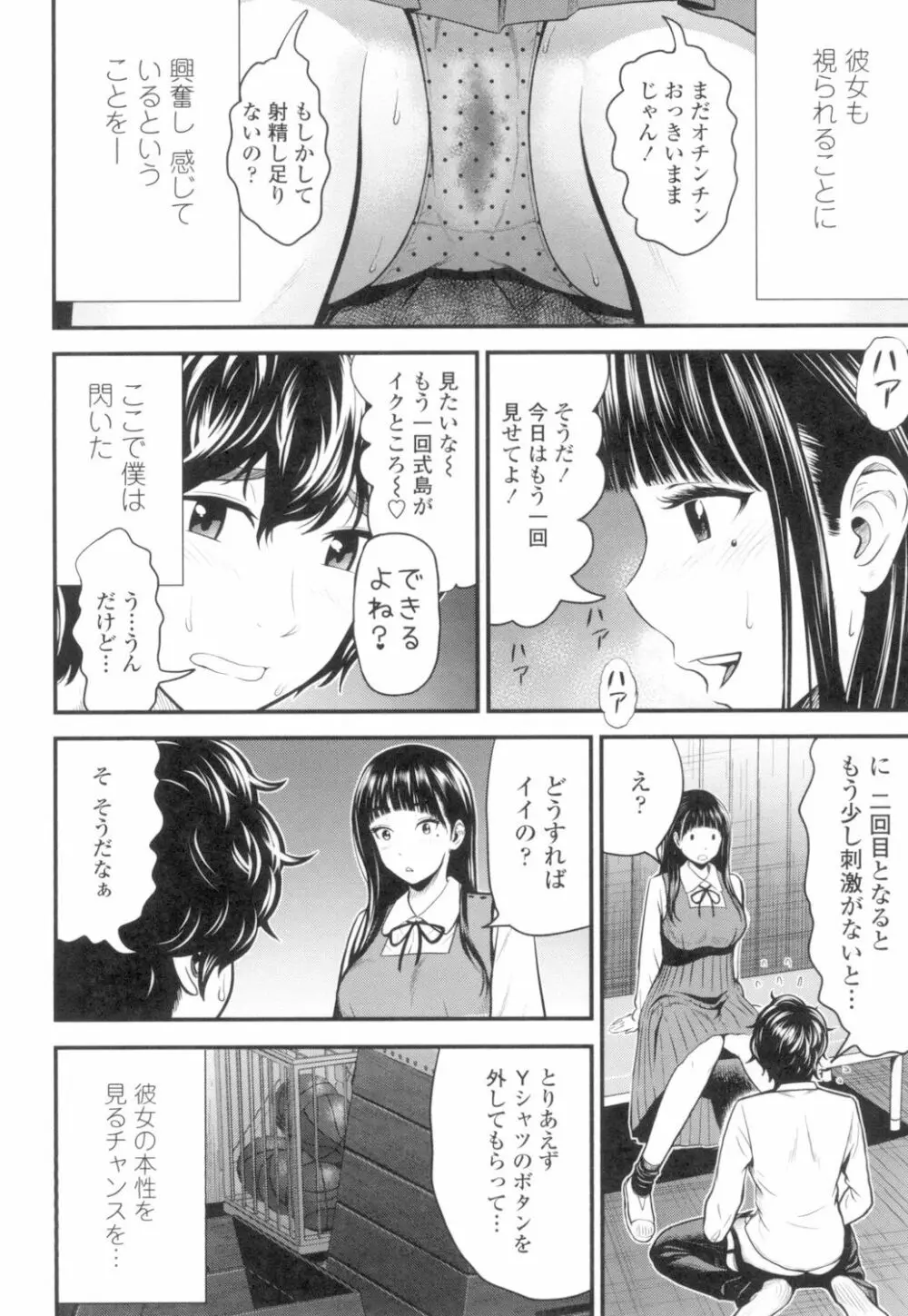 正しい交尾のススメ Page.149