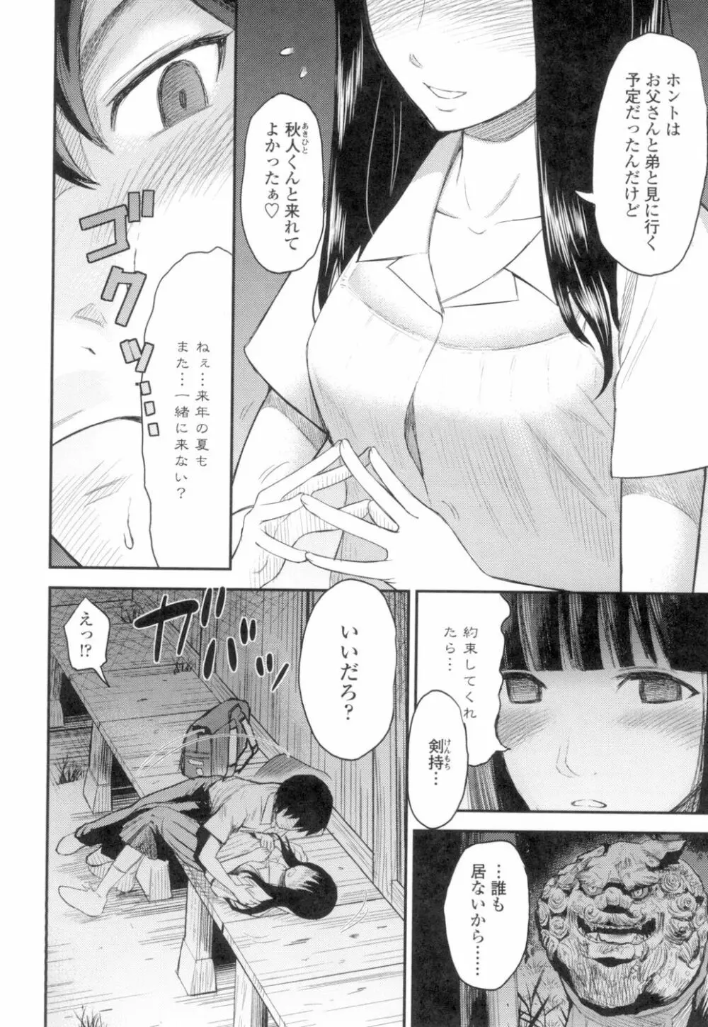 正しい交尾のススメ Page.187