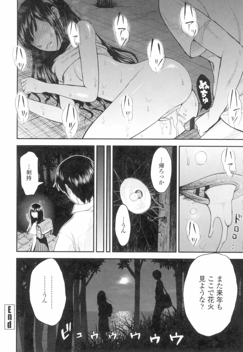 正しい交尾のススメ Page.205