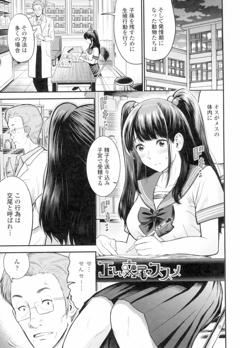 正しい交尾のススメ Page.24