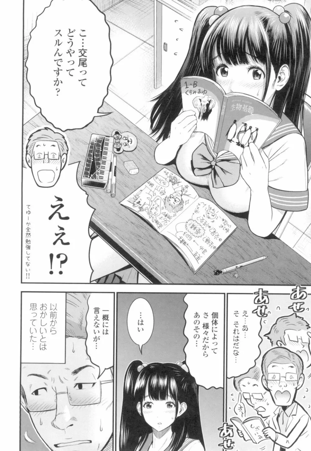 正しい交尾のススメ Page.25