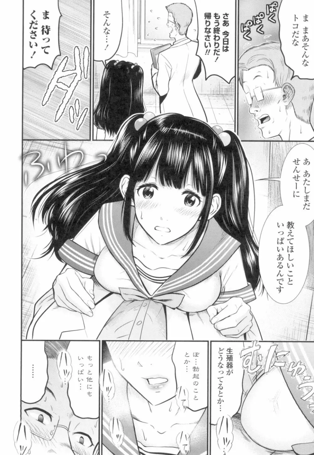 正しい交尾のススメ Page.27