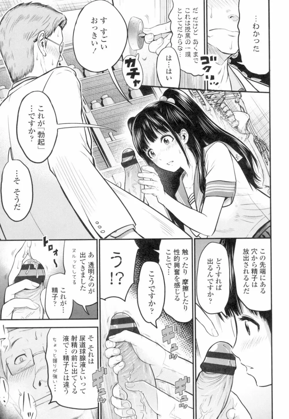 正しい交尾のススメ Page.28