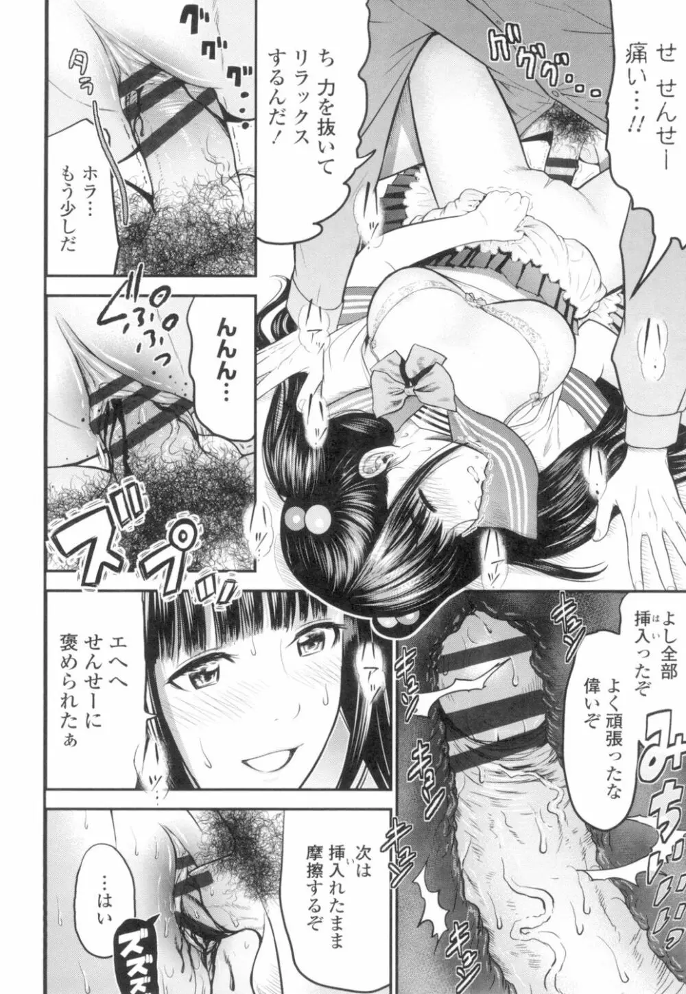 正しい交尾のススメ Page.33