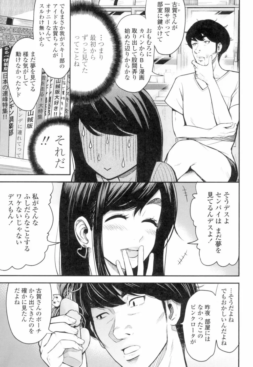 正しい交尾のススメ Page.50