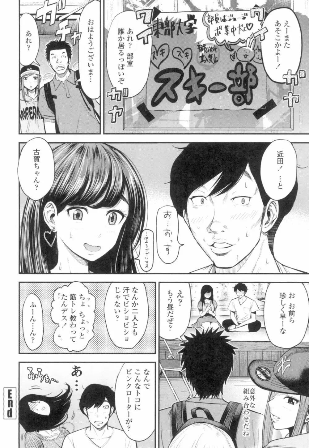 正しい交尾のススメ Page.65