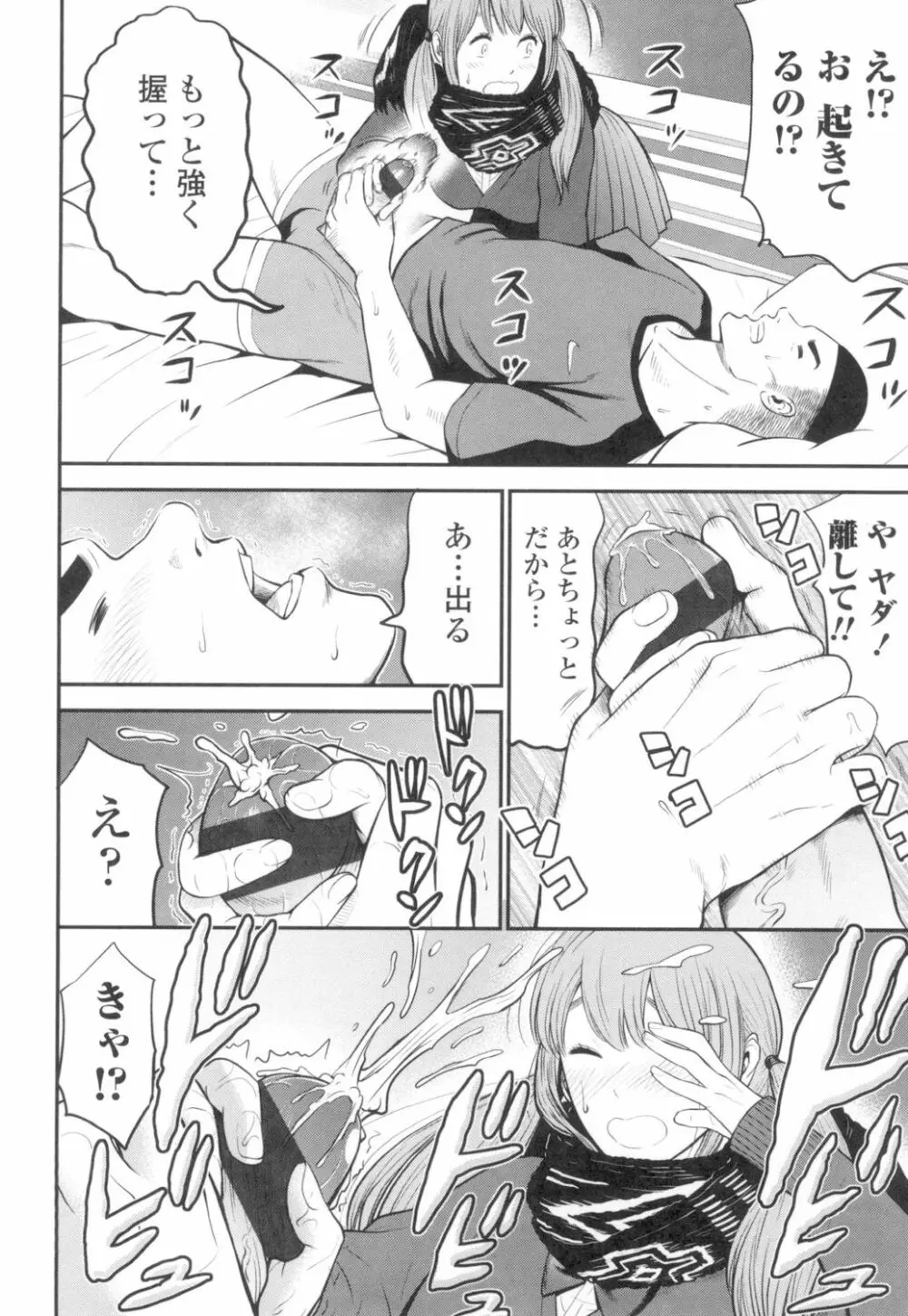 正しい交尾のススメ Page.71