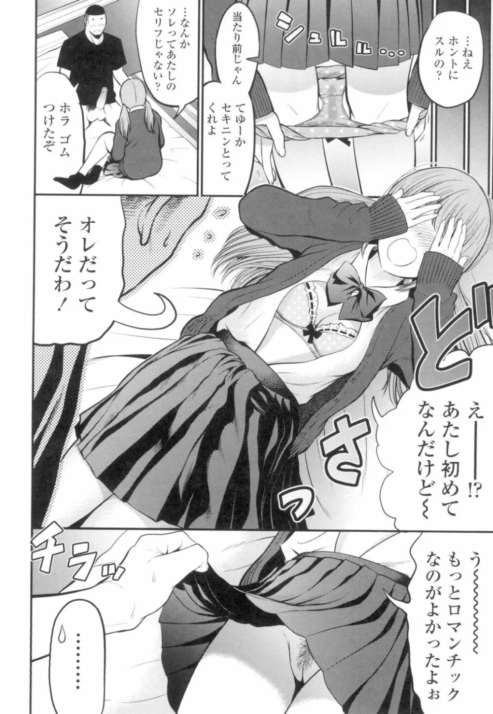 正しい交尾のススメ Page.73