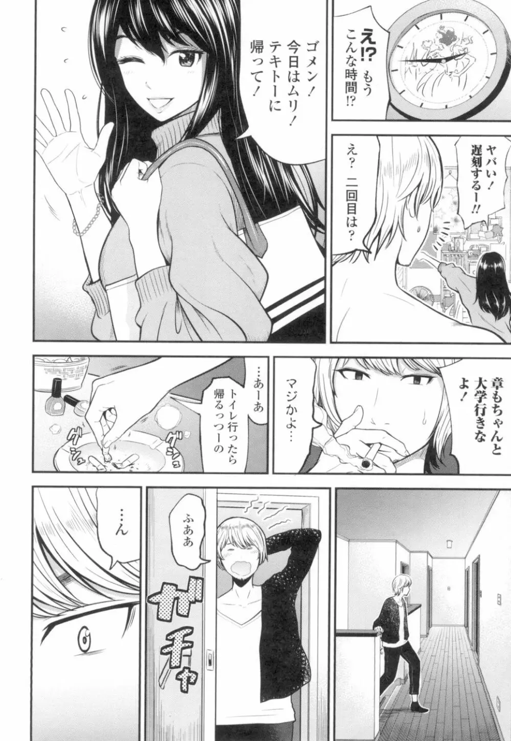 正しい交尾のススメ Page.89