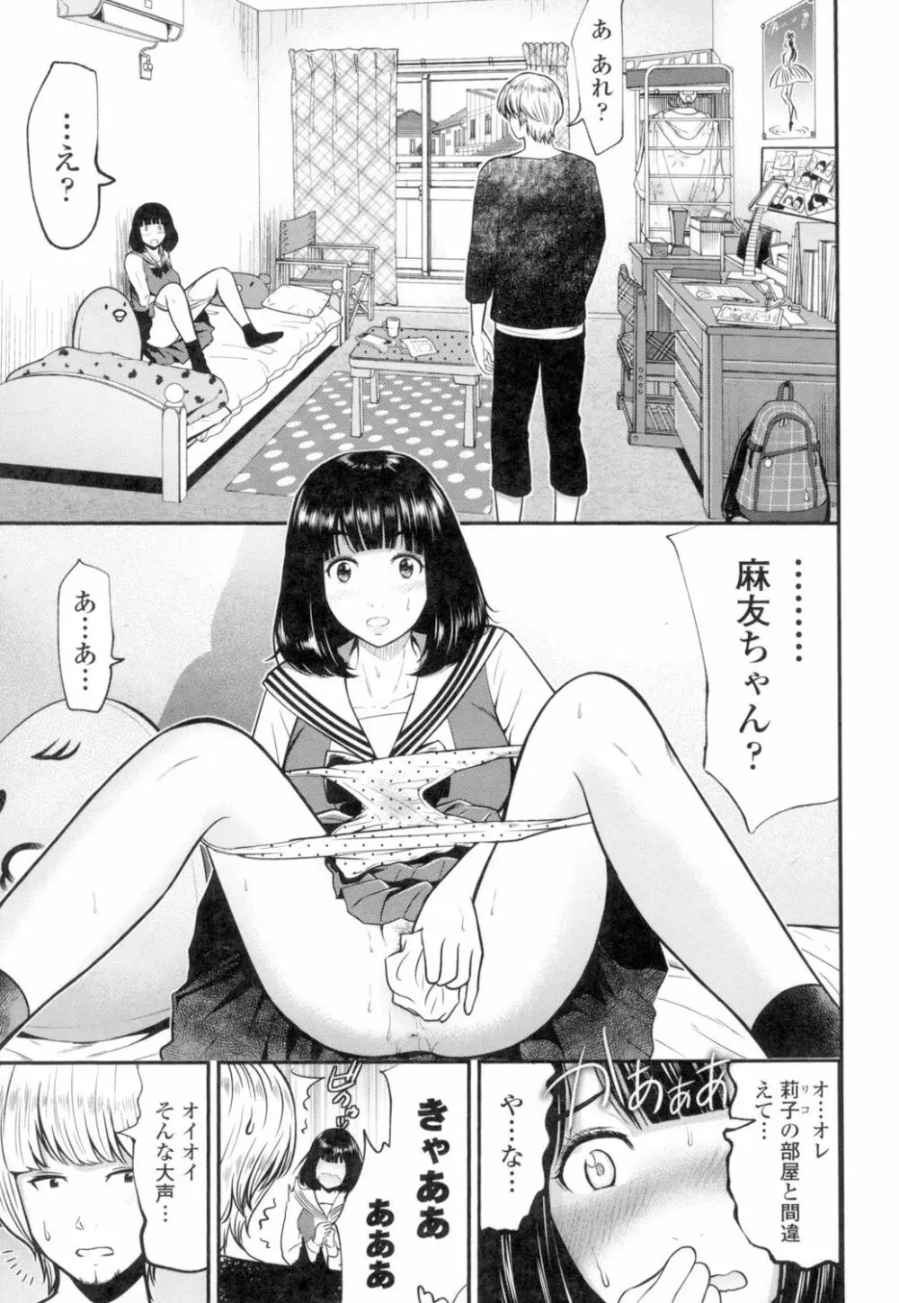 正しい交尾のススメ Page.90