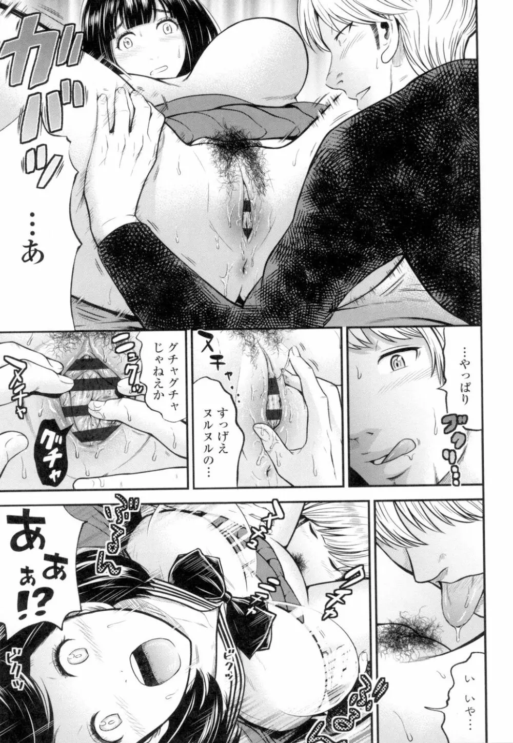 正しい交尾のススメ Page.92