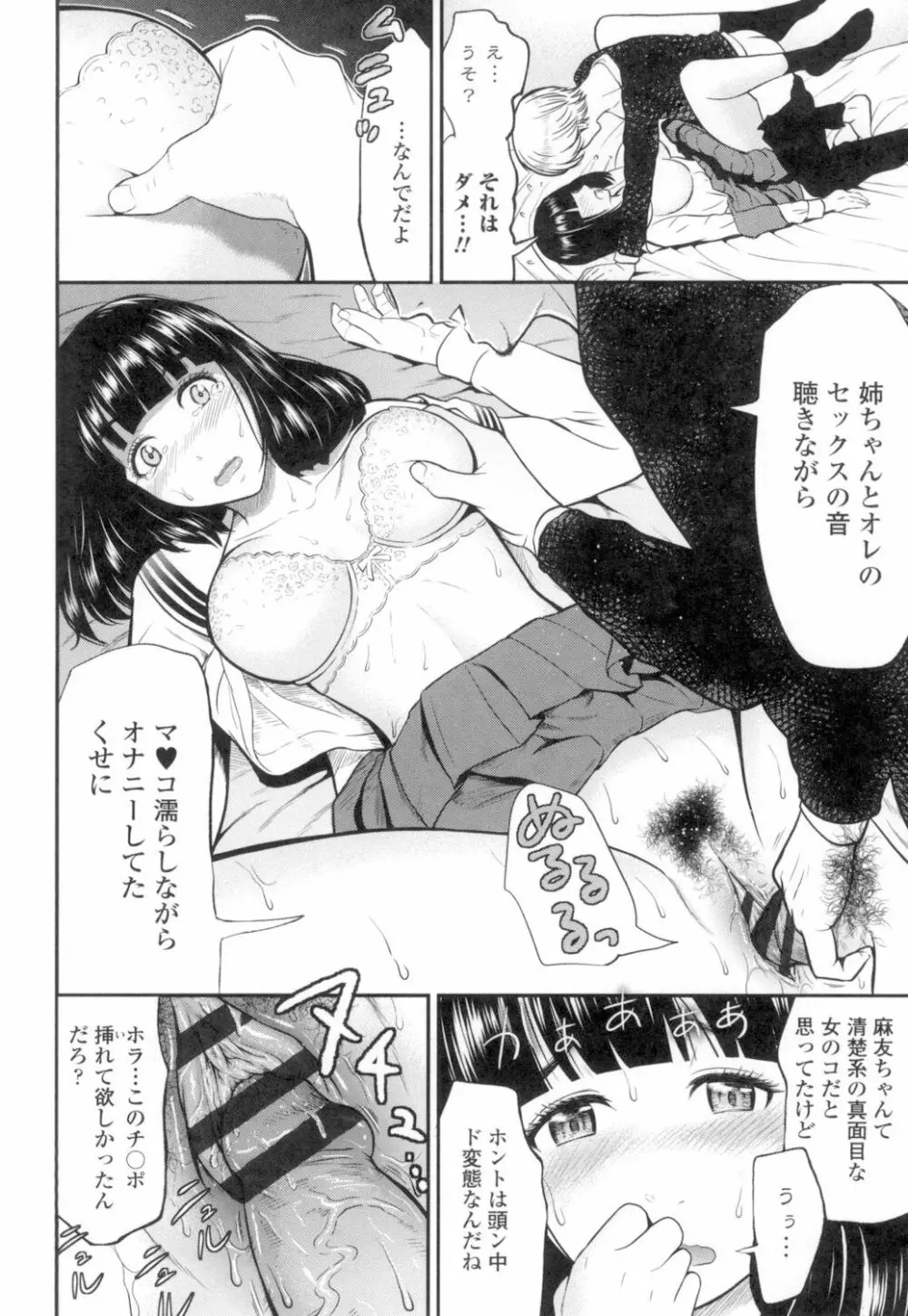 正しい交尾のススメ Page.95