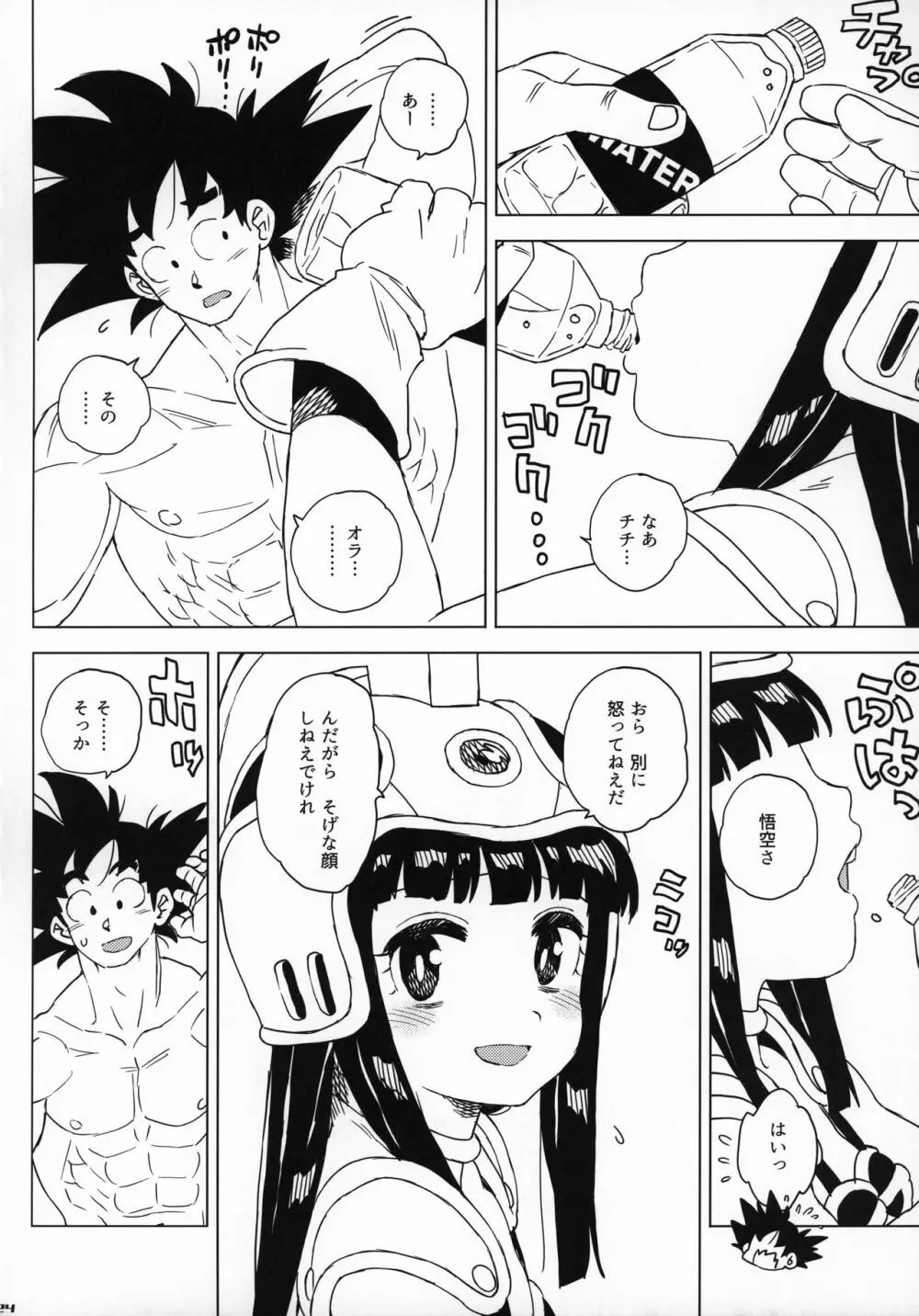 悟チチ!!!ver.2 Page.23