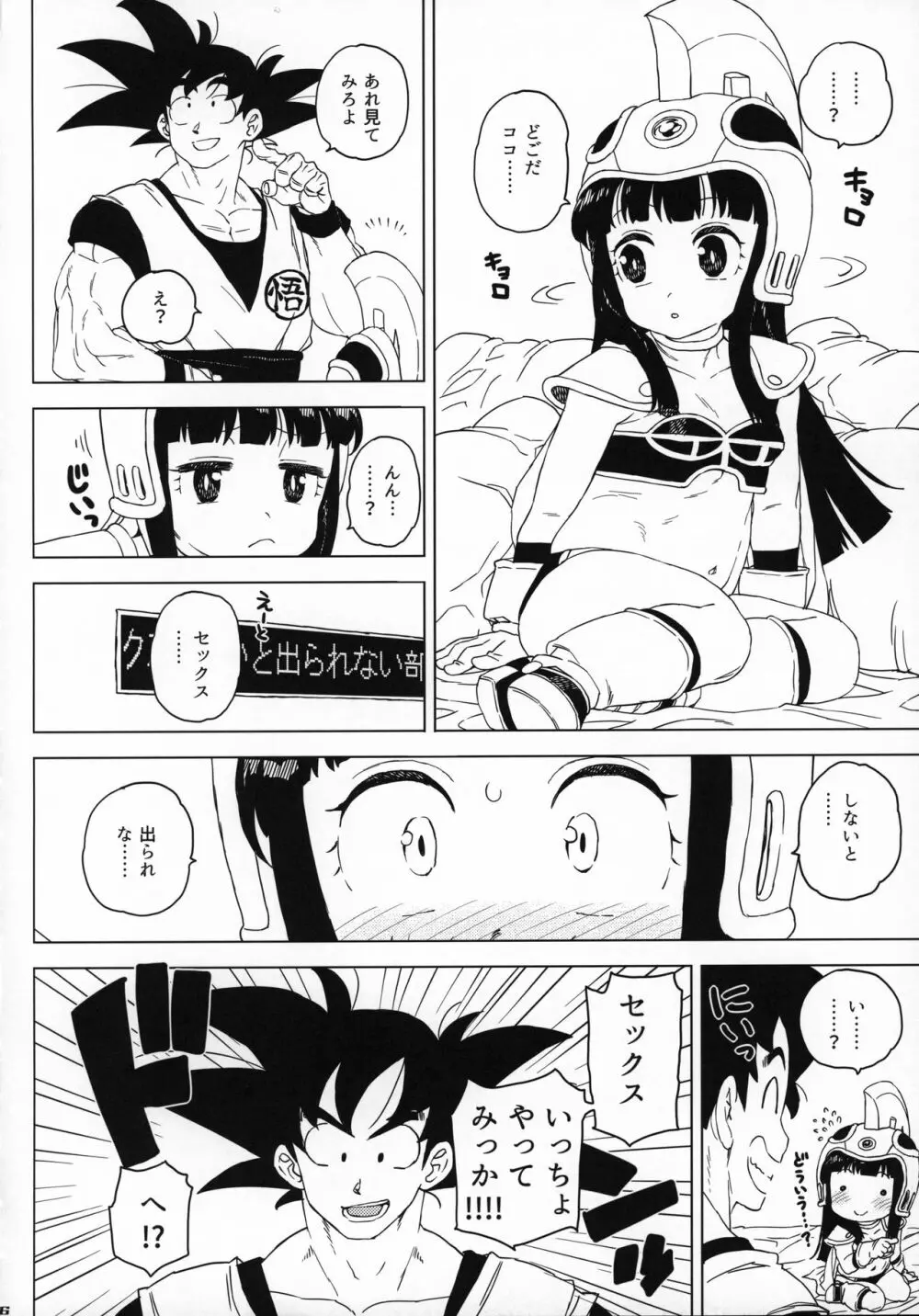 悟チチ!!!ver.2 Page.5