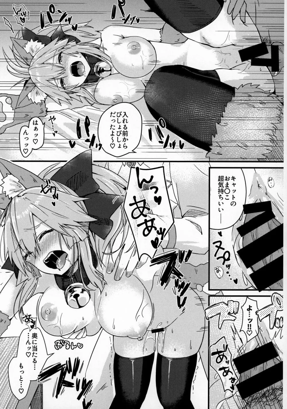 無防備睡眠タマモキャット Page.12