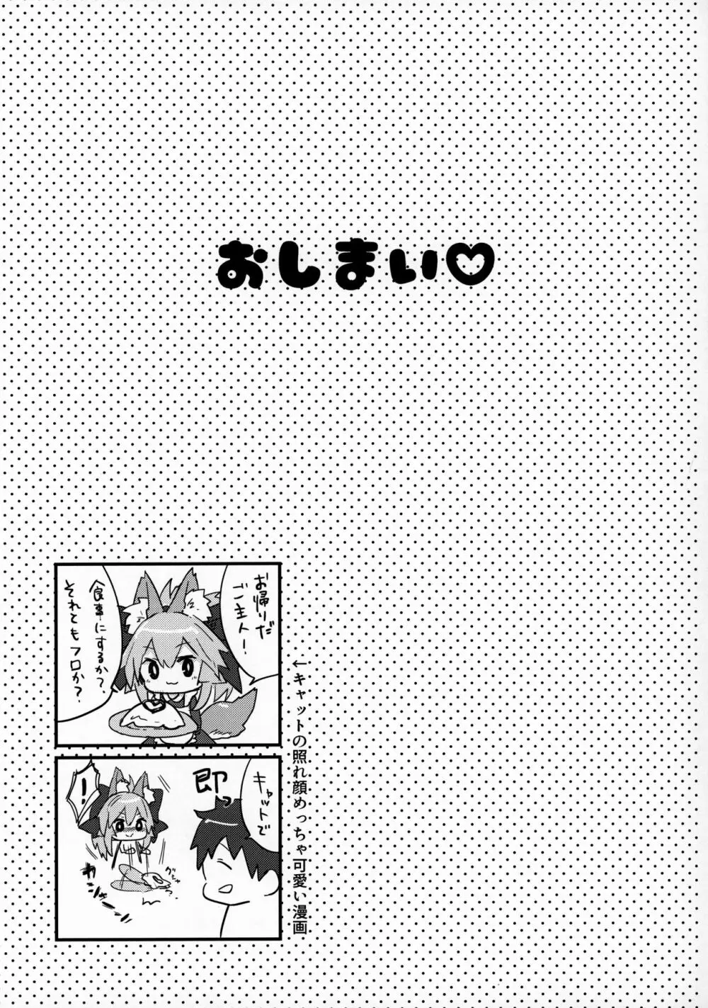 無防備睡眠タマモキャット Page.18