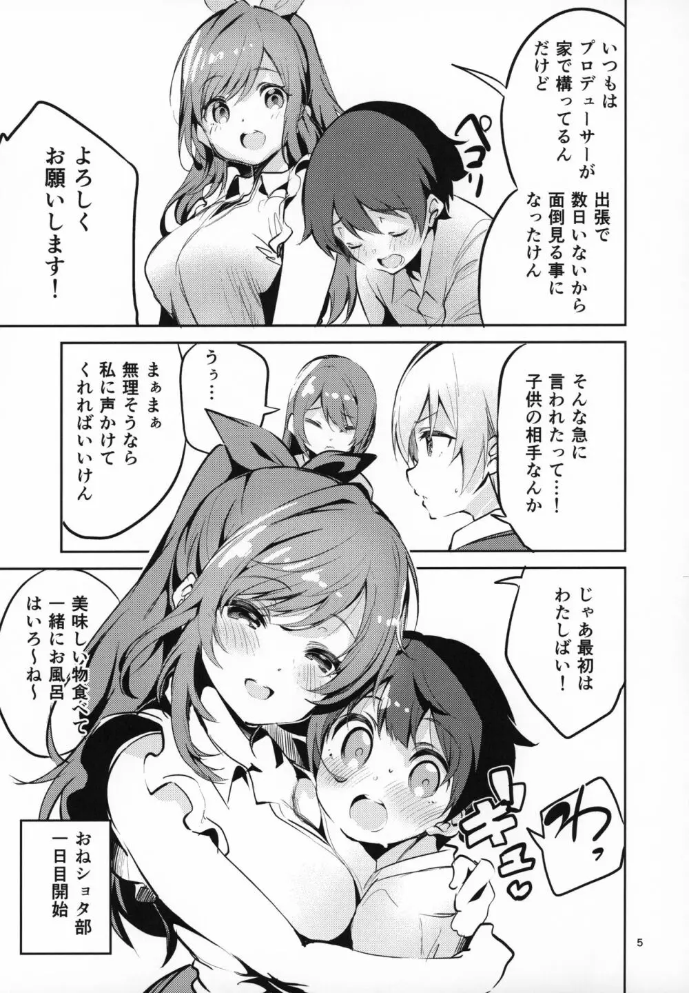 283おねショタ部 Page.4