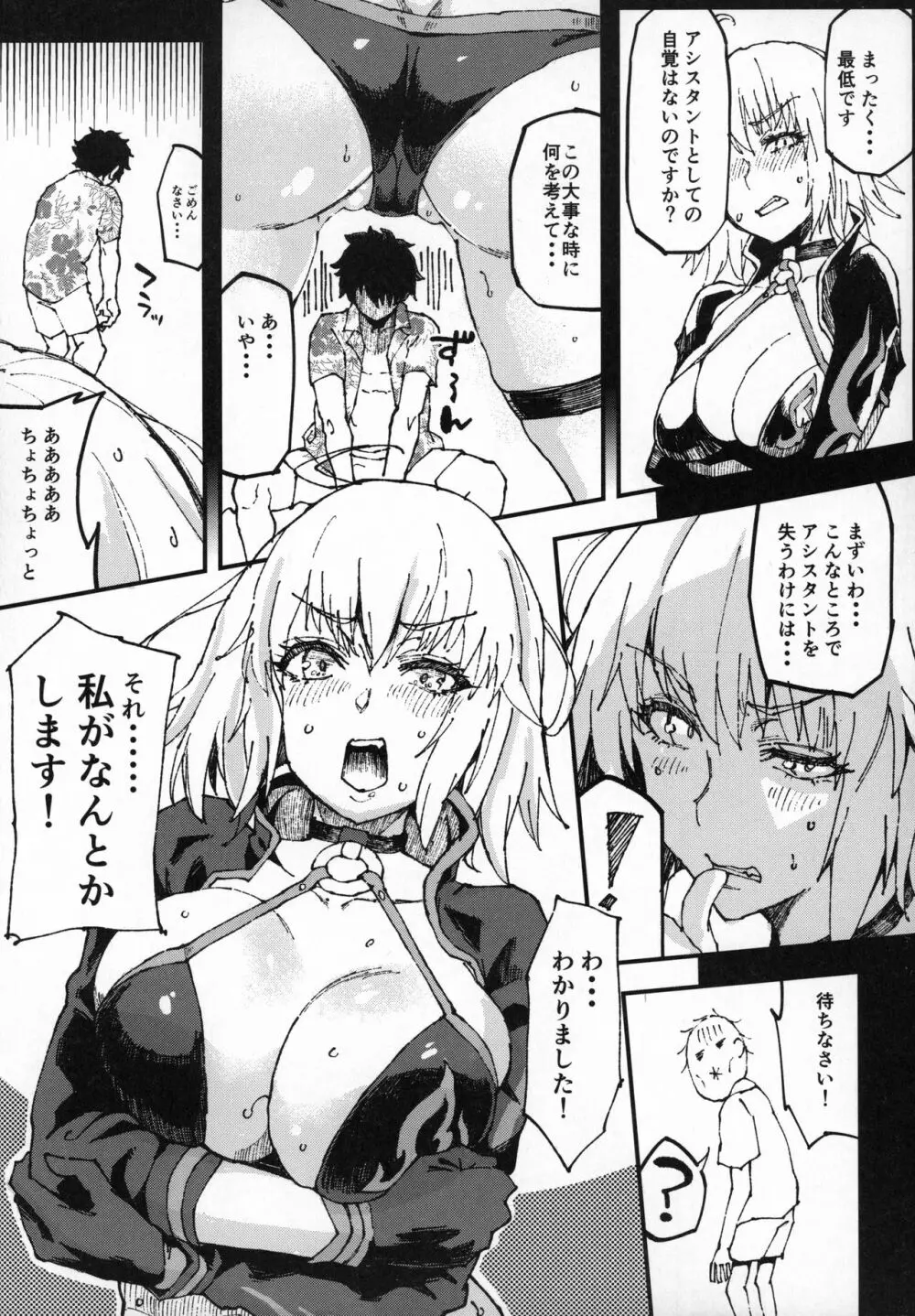 フェアアインスブラット Page.6