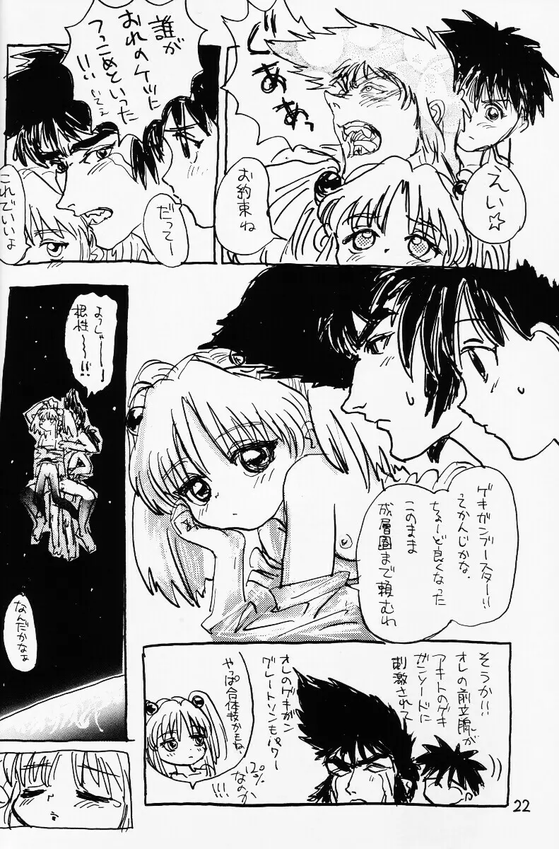 バカって言ってルリちゃん Page.21