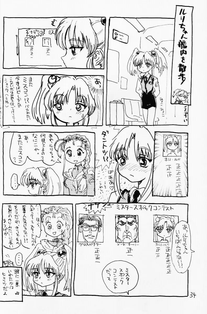 バカって言ってルリちゃん Page.33