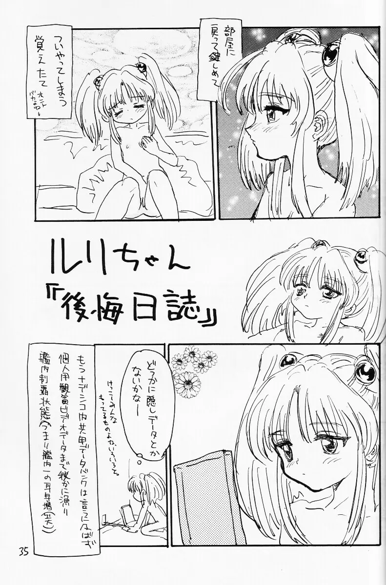 バカって言ってルリちゃん Page.34