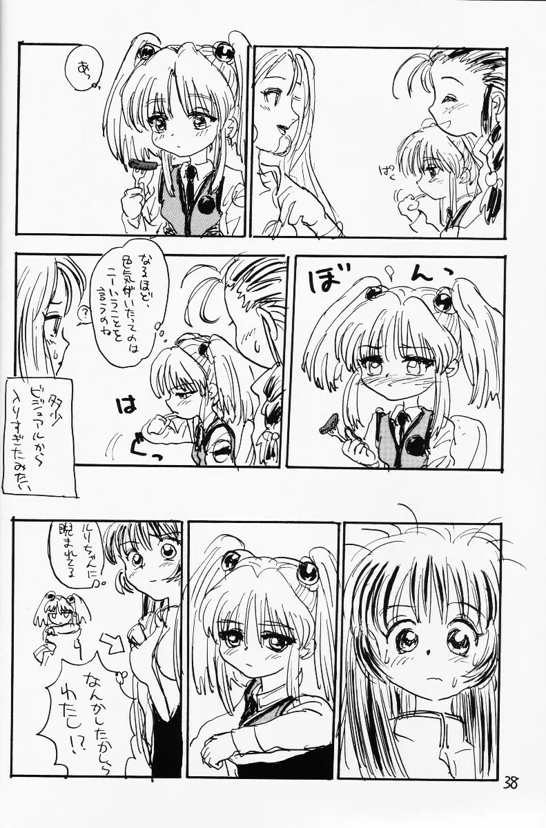 バカって言ってルリちゃん Page.37