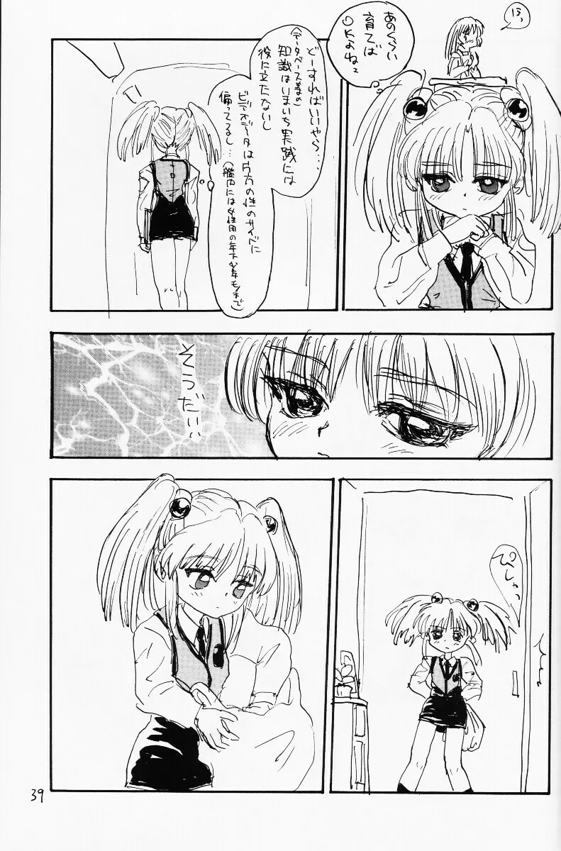 バカって言ってルリちゃん Page.38