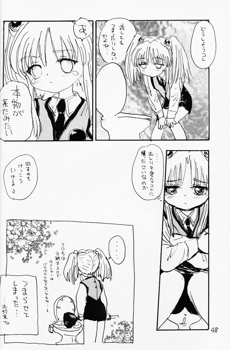 バカって言ってルリちゃん Page.47