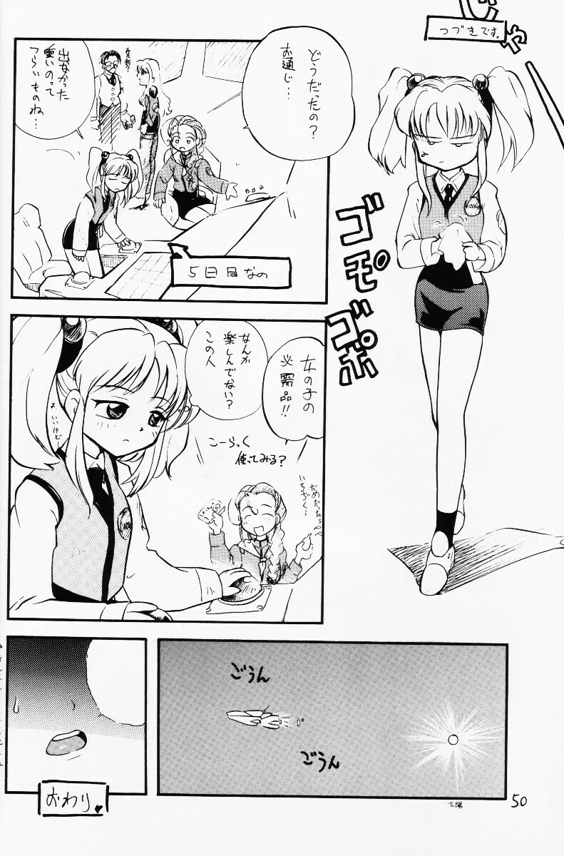 バカって言ってルリちゃん Page.49