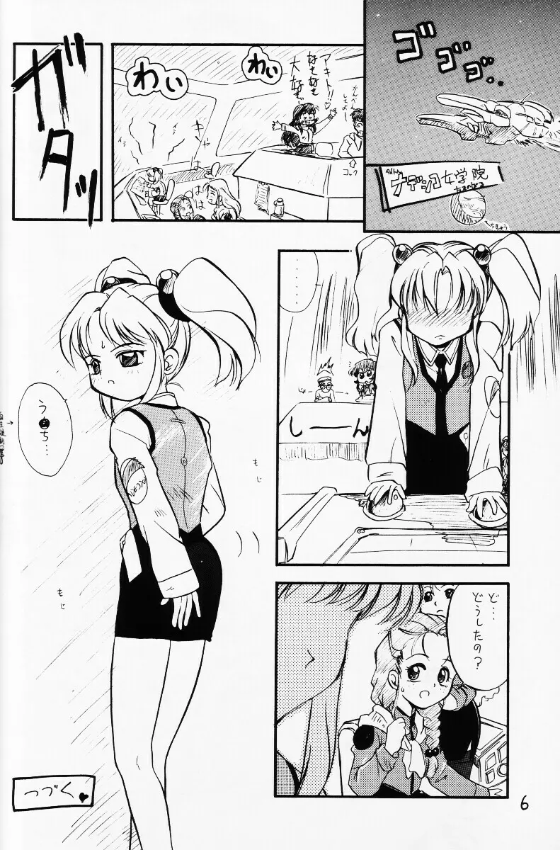 バカって言ってルリちゃん Page.5