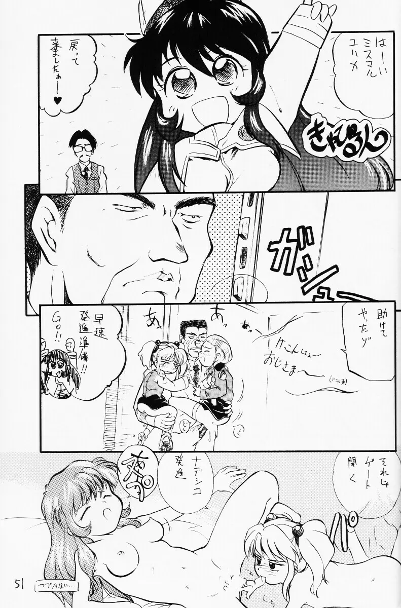 バカって言ってルリちゃん Page.50