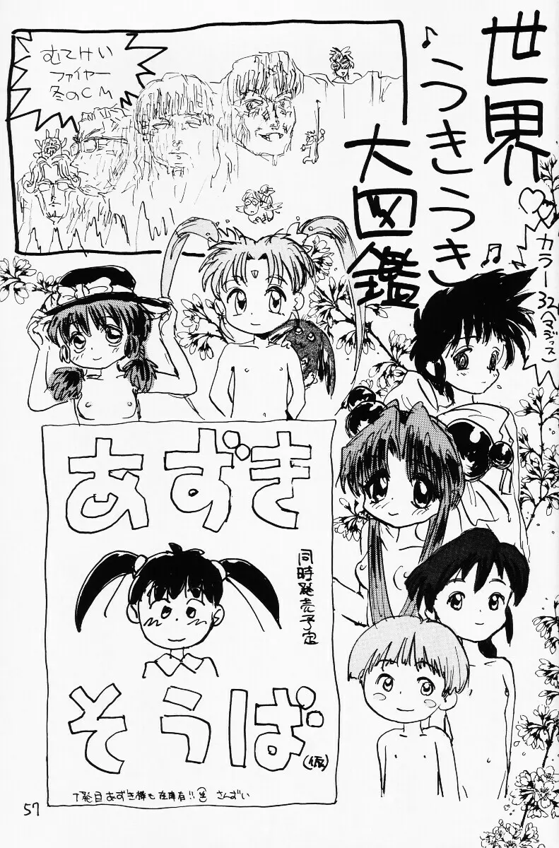 バカって言ってルリちゃん Page.56