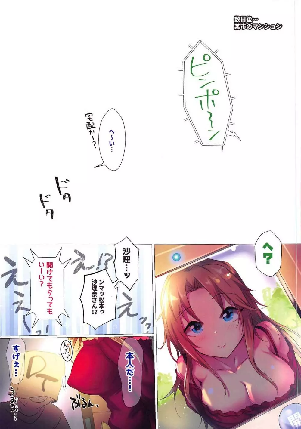 Do~でしょう サリナさんっ Page.13