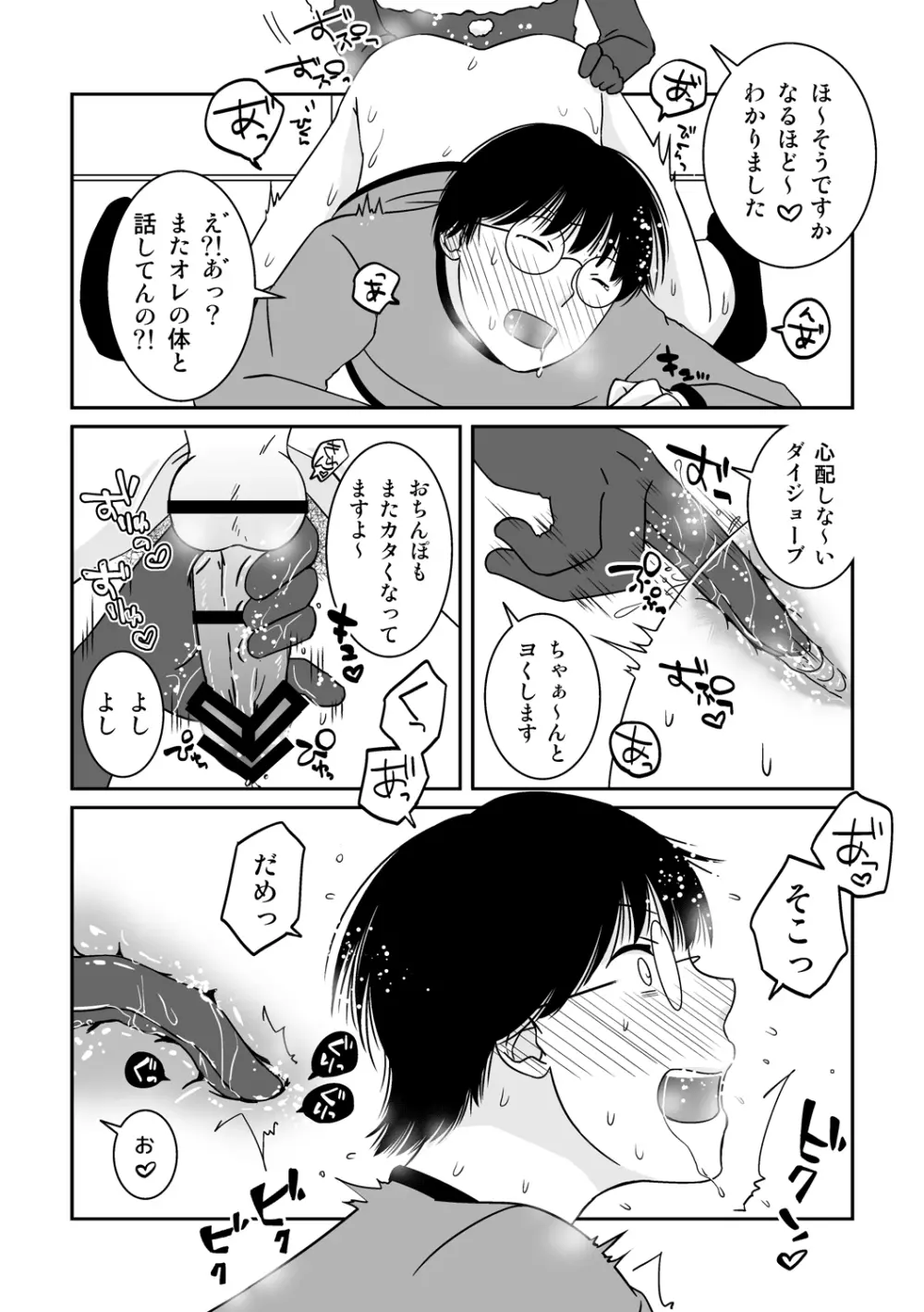 ご期待ど～りですよ！ Page.16