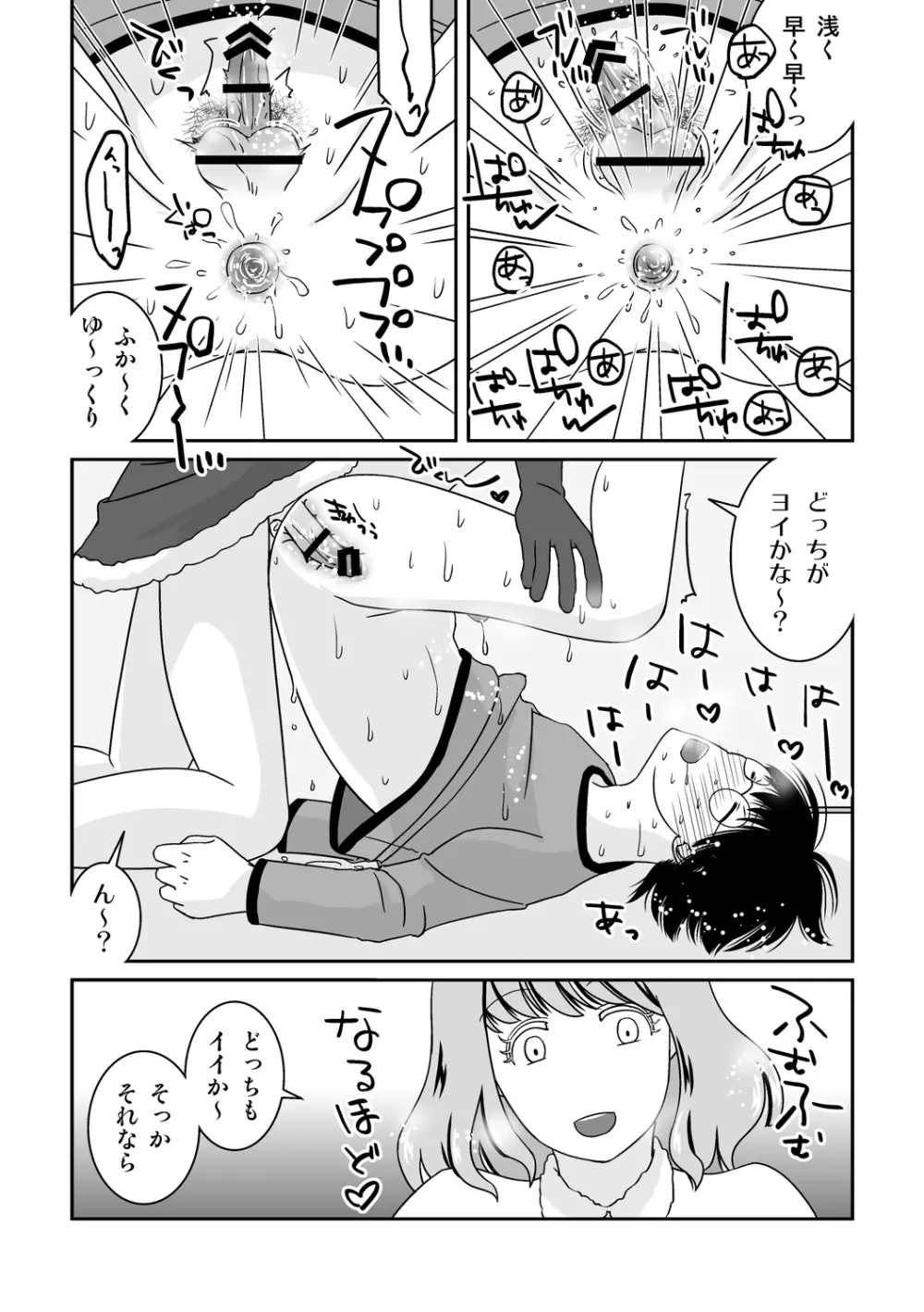 ご期待ど～りですよ！ Page.25