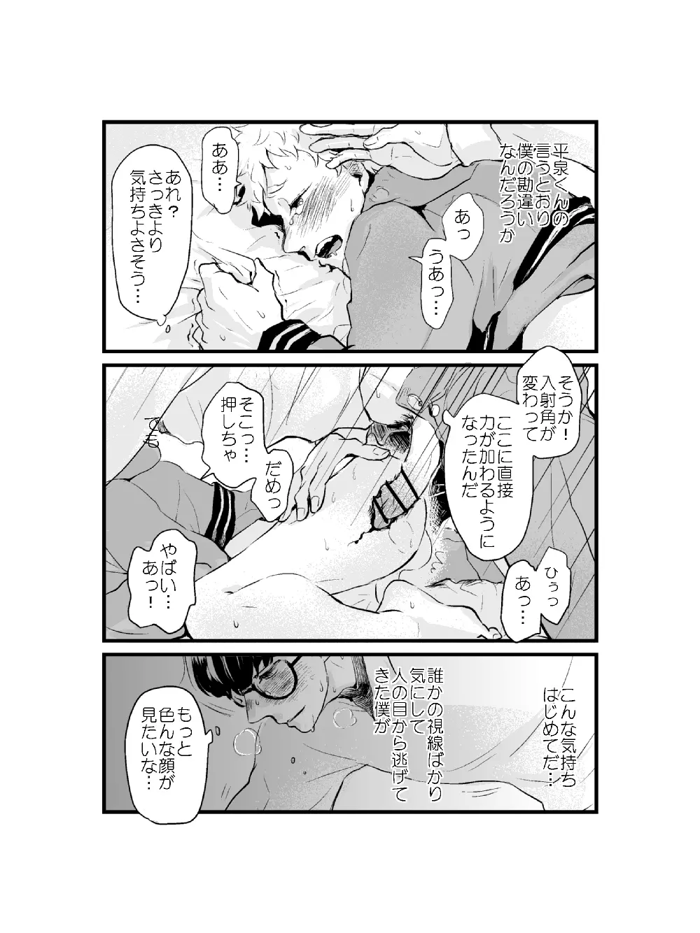 山崎くんと平泉くん⑦ Page.13