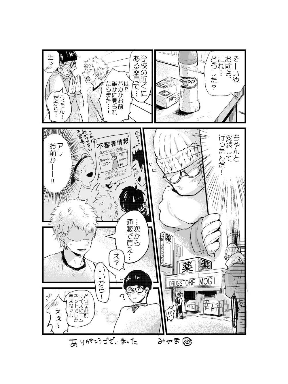 山崎くんと平泉くん⑦ Page.17