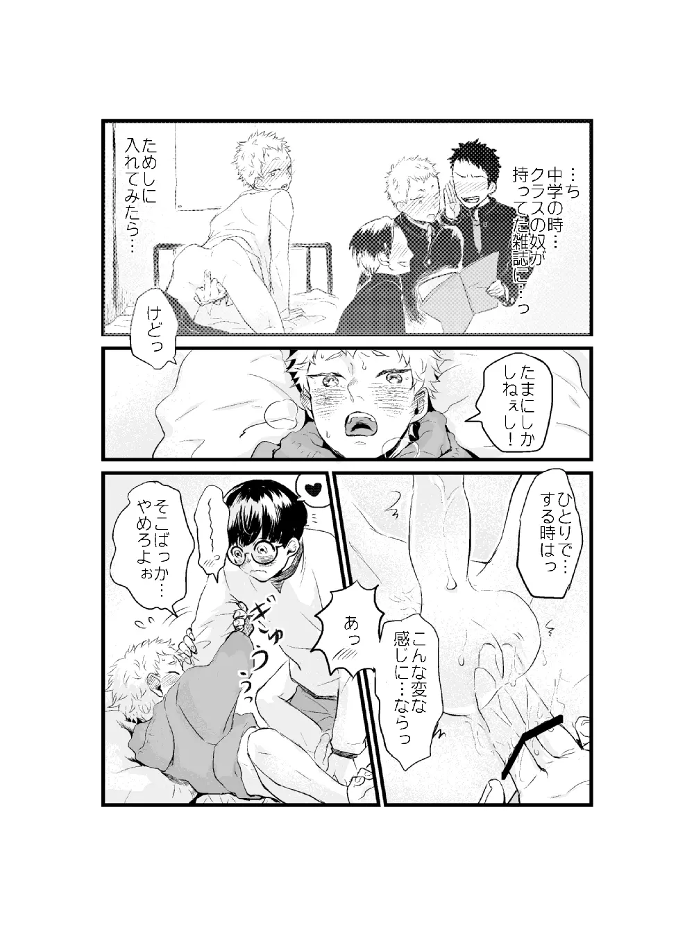 山崎くんと平泉くん⑦ Page.5