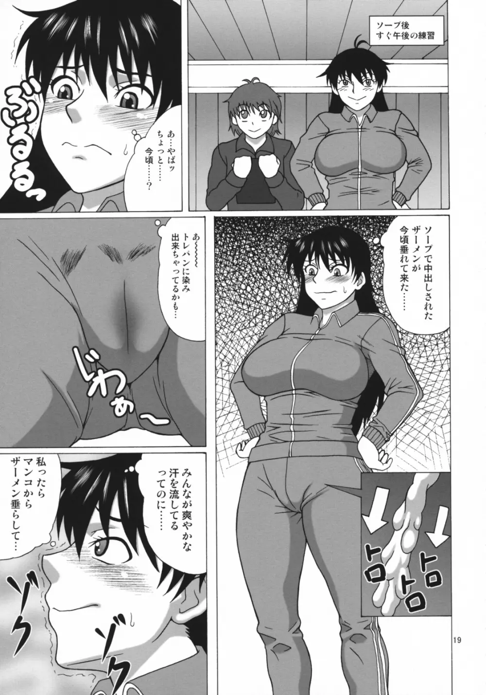 まりあさんの一日 Page.18