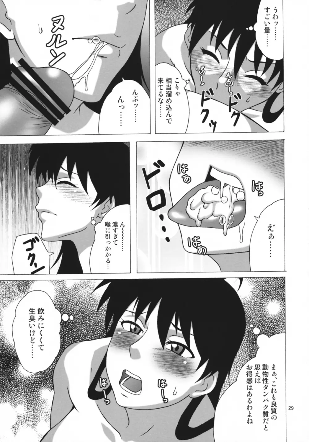 まりあさんの一日 Page.28