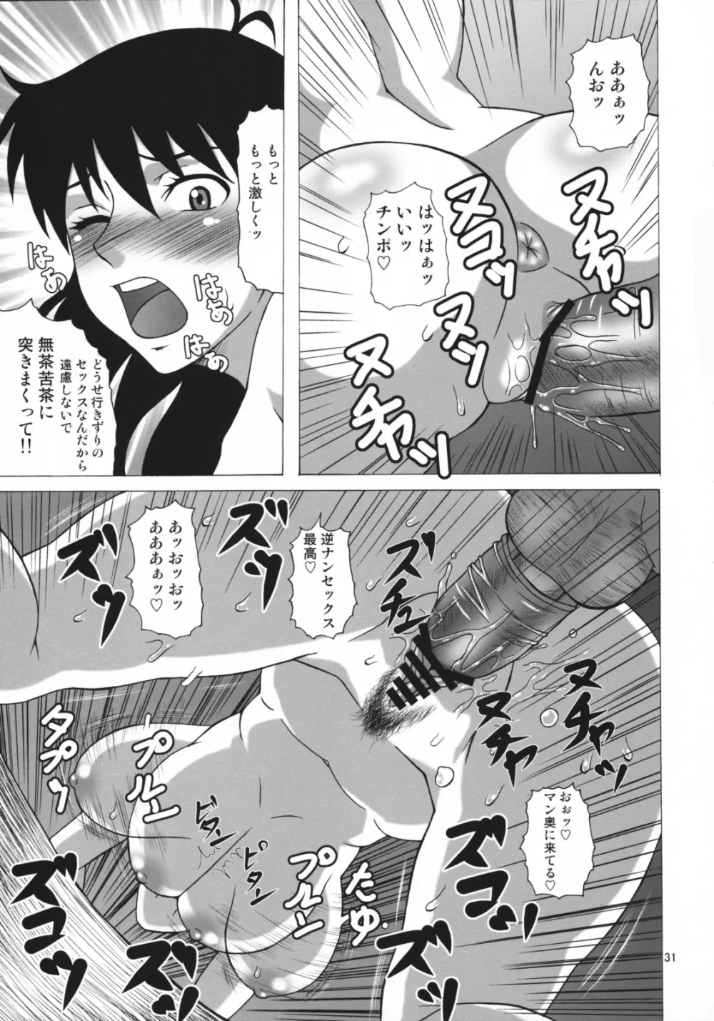 まりあさんの一日 Page.30