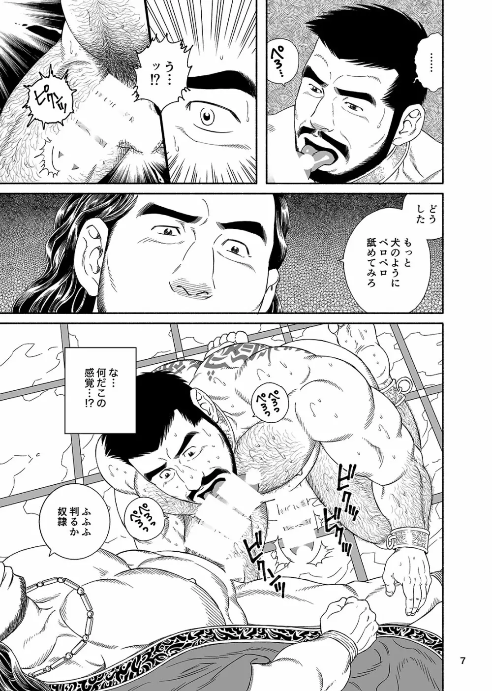 呪縛の性奴 呪的口肛調教録 Page.6